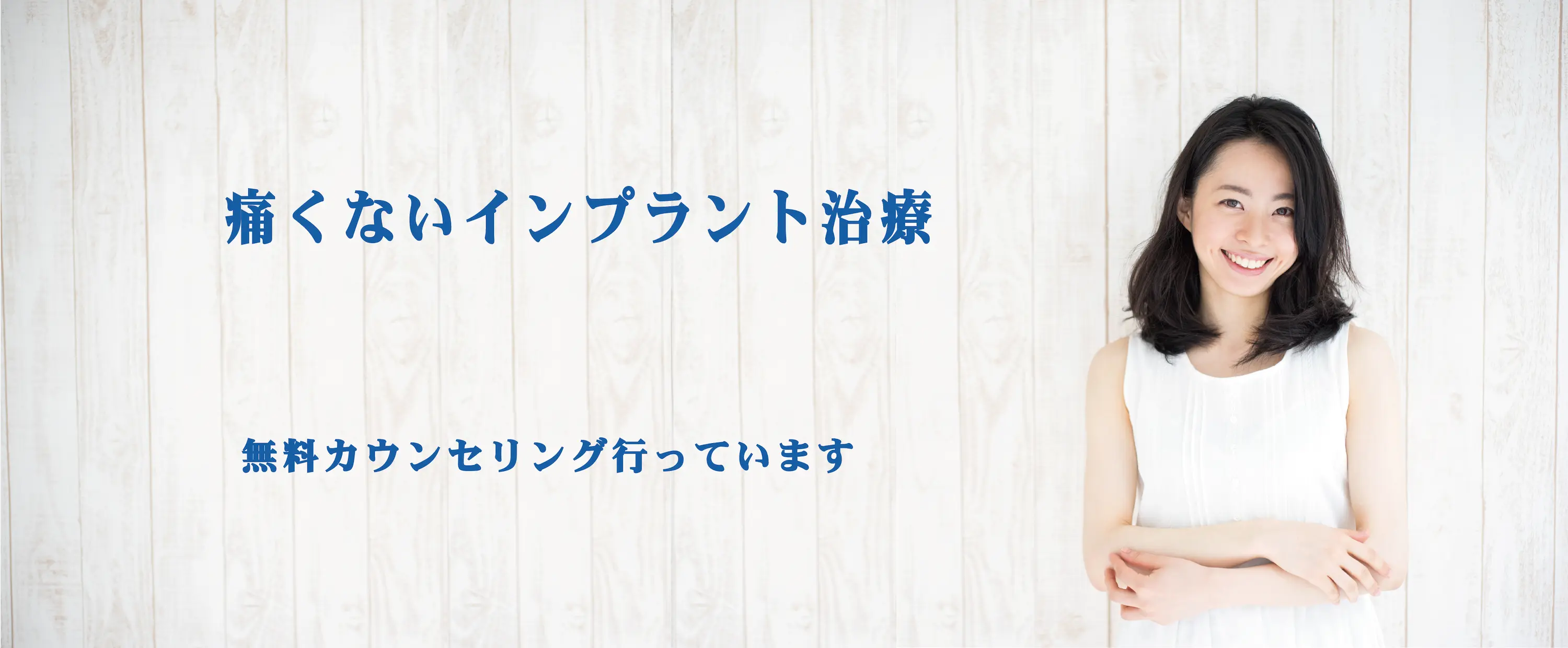 港区青山にある青山一丁目の歯医者　【痛くない】インプラント