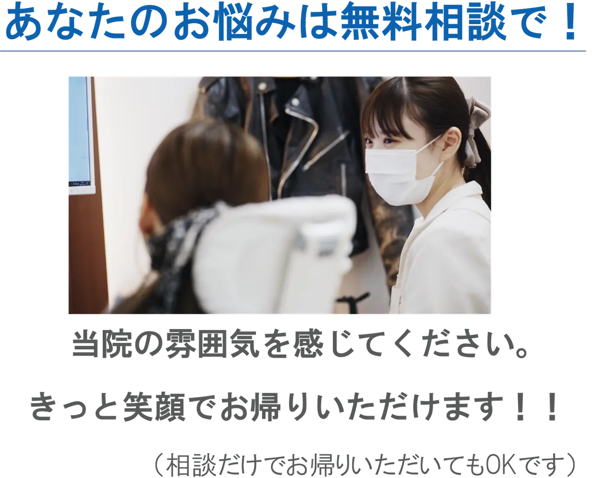 部分矯正の無料相談｜東京・港区の歯医者