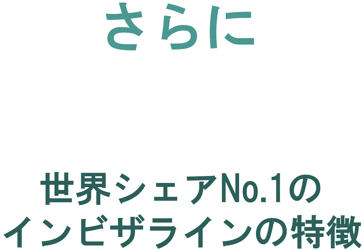 インビザラインの特徴|東京・港区