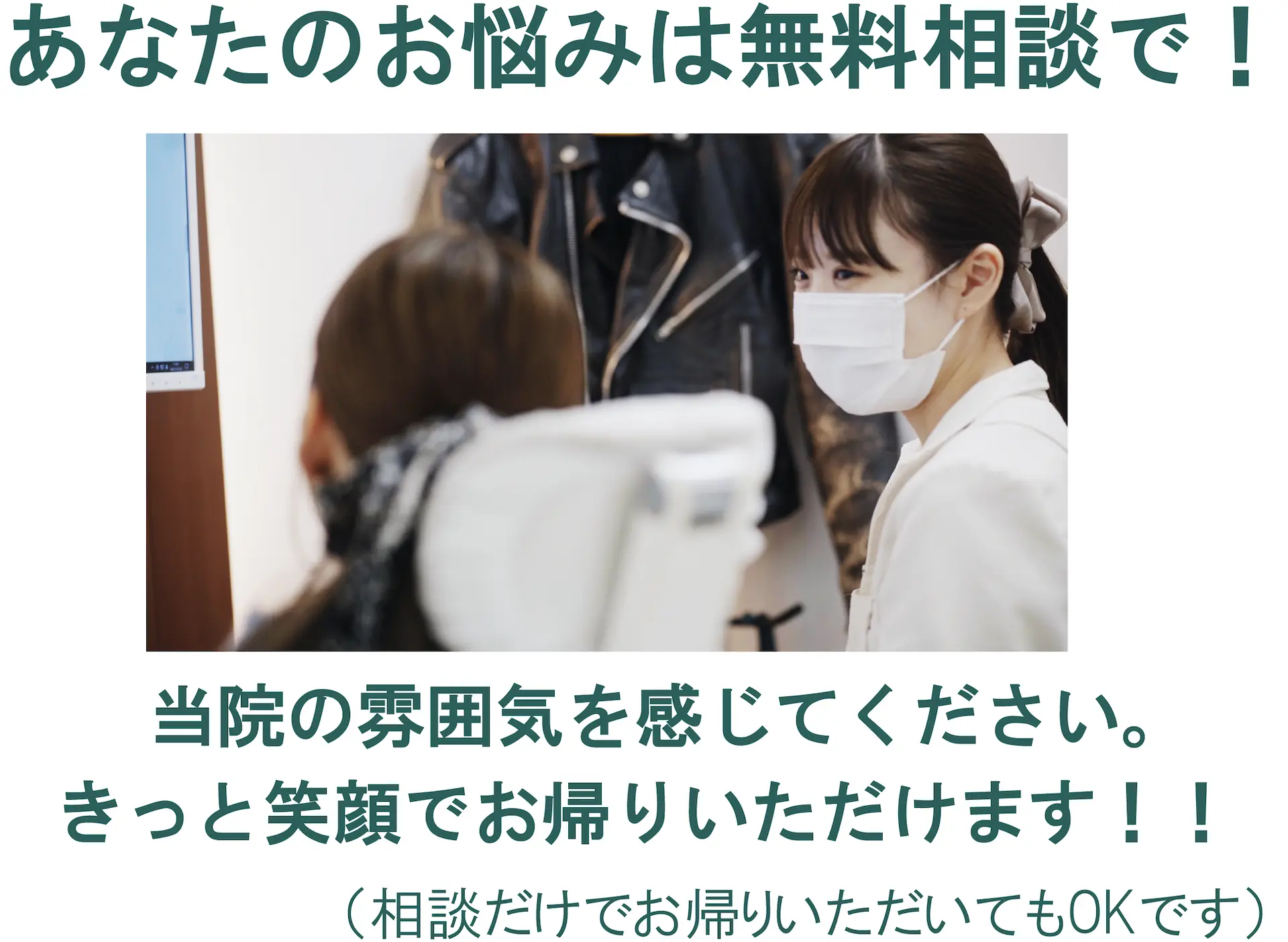 マウスピース矯正の無料相談・カウンセリング